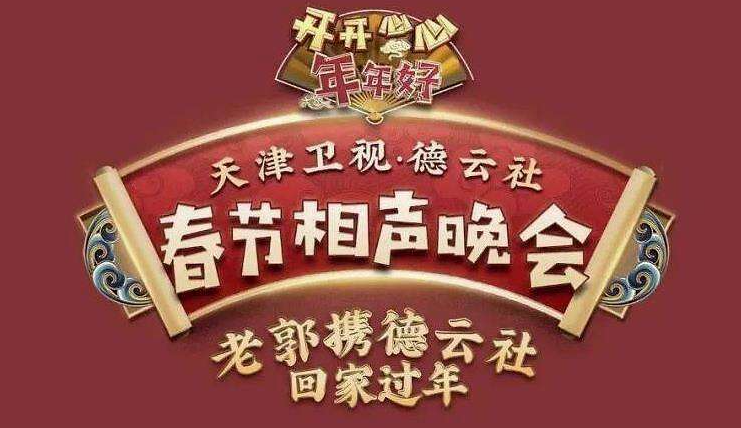 春晚|虎年春晚有点不一样，都是实力派，流量明星靠边站