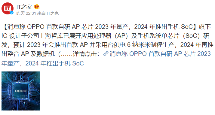 OPPO|掌握创新密码!OPPO又一自研芯片正在研发,大厂的实力不是说而已