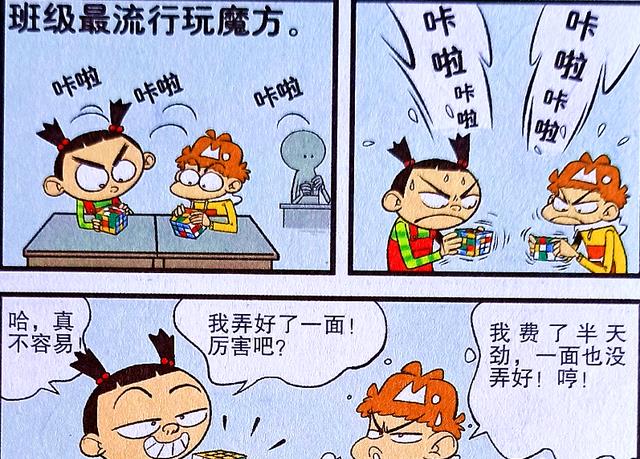 漫画|是什么让同桌俩“剃发明志”？是校园魔方游戏！