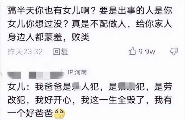 唐山“施暴者”女儿被同学排挤?网友评论虽不好听,但这就是现实