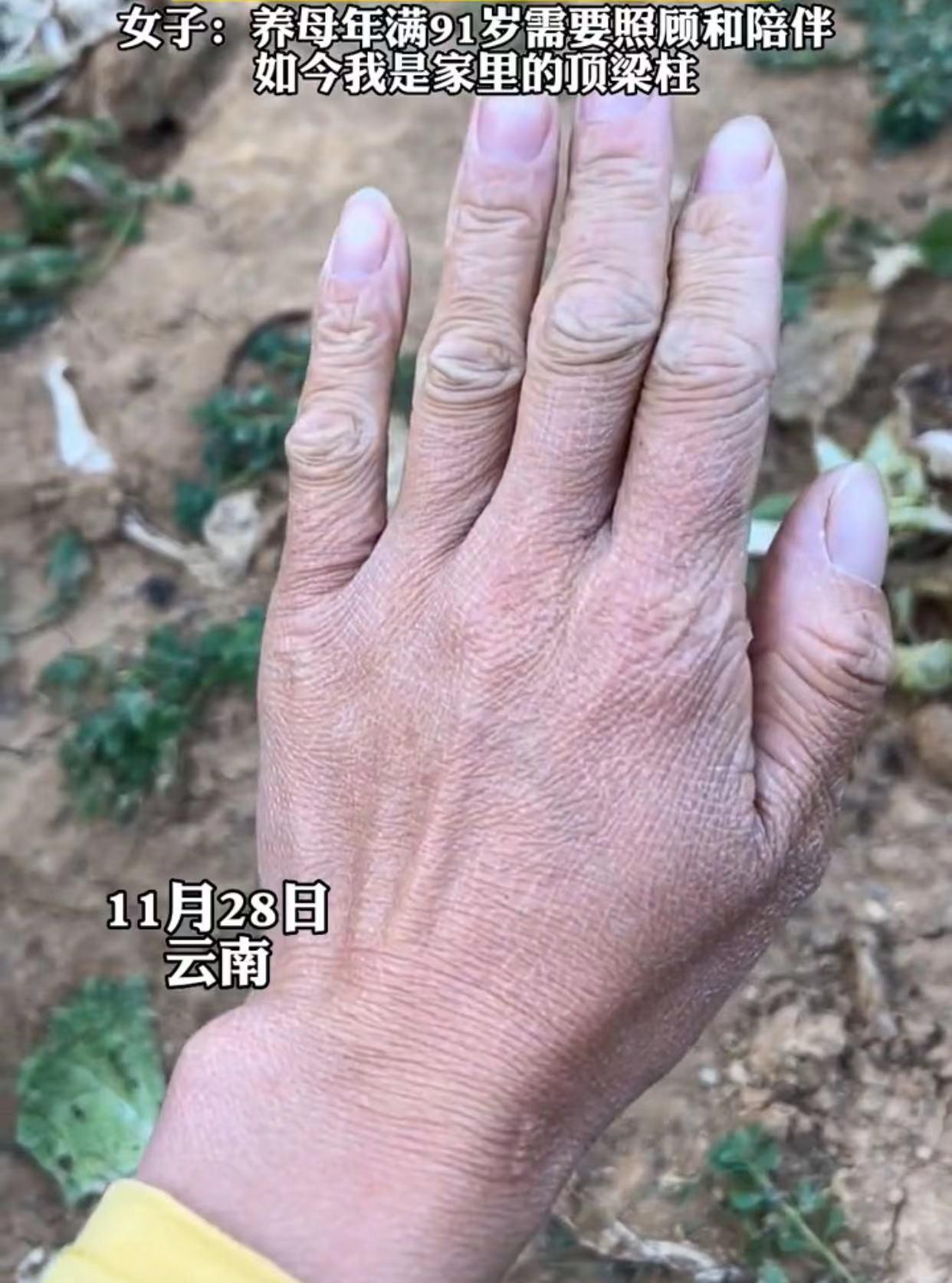 26岁女子独自养活91岁母亲,伸出双手令人泪目:不容易啊