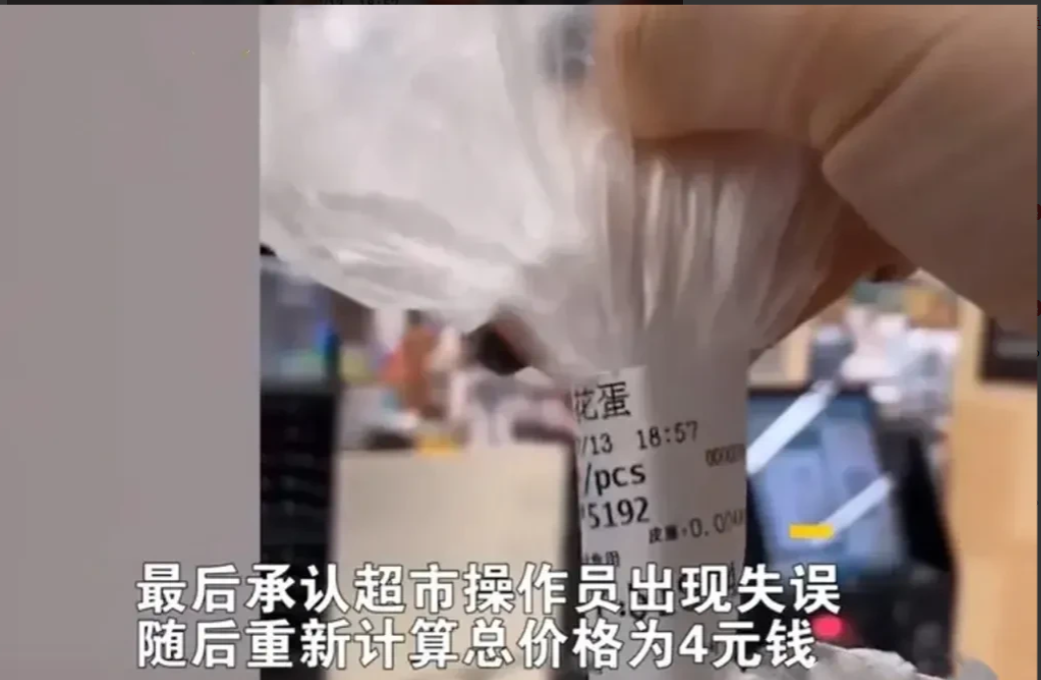 太离谱了。近日四川南充,一女子到超 市买了四个松花蛋,等她付款时,手机却提示余额不足