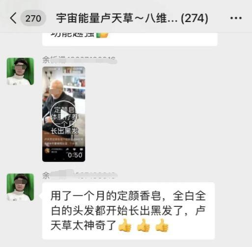 子宫肌瘤|癌症洗洗就好,用了返老还童?记者卧底微信群看卢天草产品到底有何“宇宙能量”