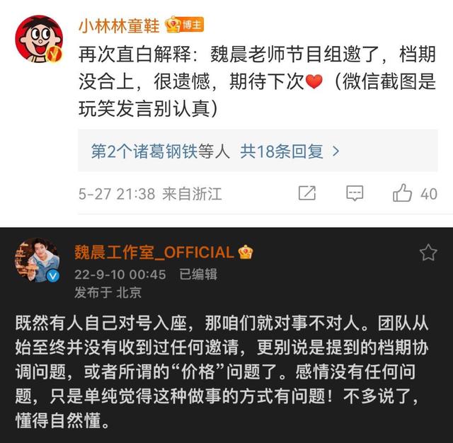 魏晨|魏晨工作室深夜发文回应：从未接到《快乐再出发》节目组的邀请！