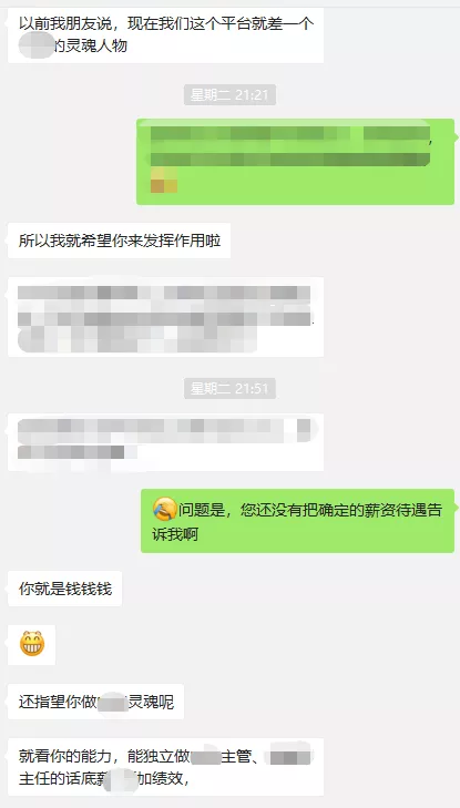 |从面试的一个奇葩老板说起……