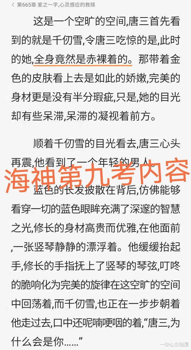 |为何唐三被海女斗罗“精神魅惑”，反应却没面对赤裸千仞雪时大
