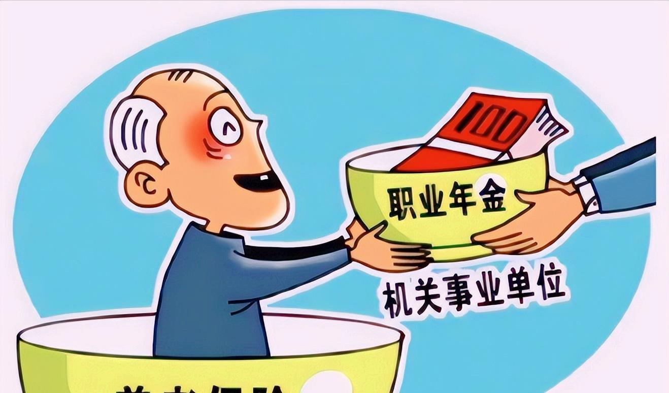 职业年金|事业单位工龄31年，退休时个人账户养老金和职业年金哪个更多呢？