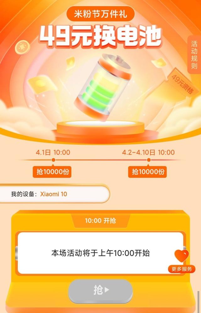 小米科技|米粉节开启,49元可换电池,小米11Ultra全系降1500促销