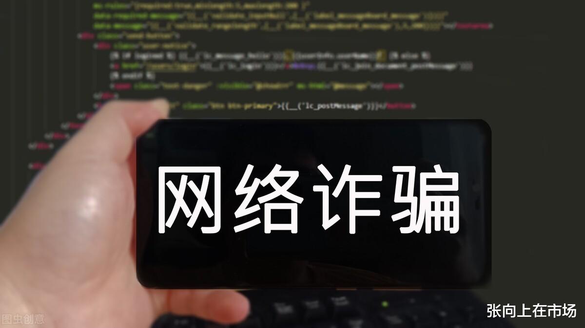 我因个人信息泄露,遭遇了网络诈骗,2个小时后被骗走1万元