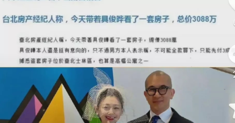 大S|台媒曝具俊晔已看房，网友：他看房大S付款套路一模一样