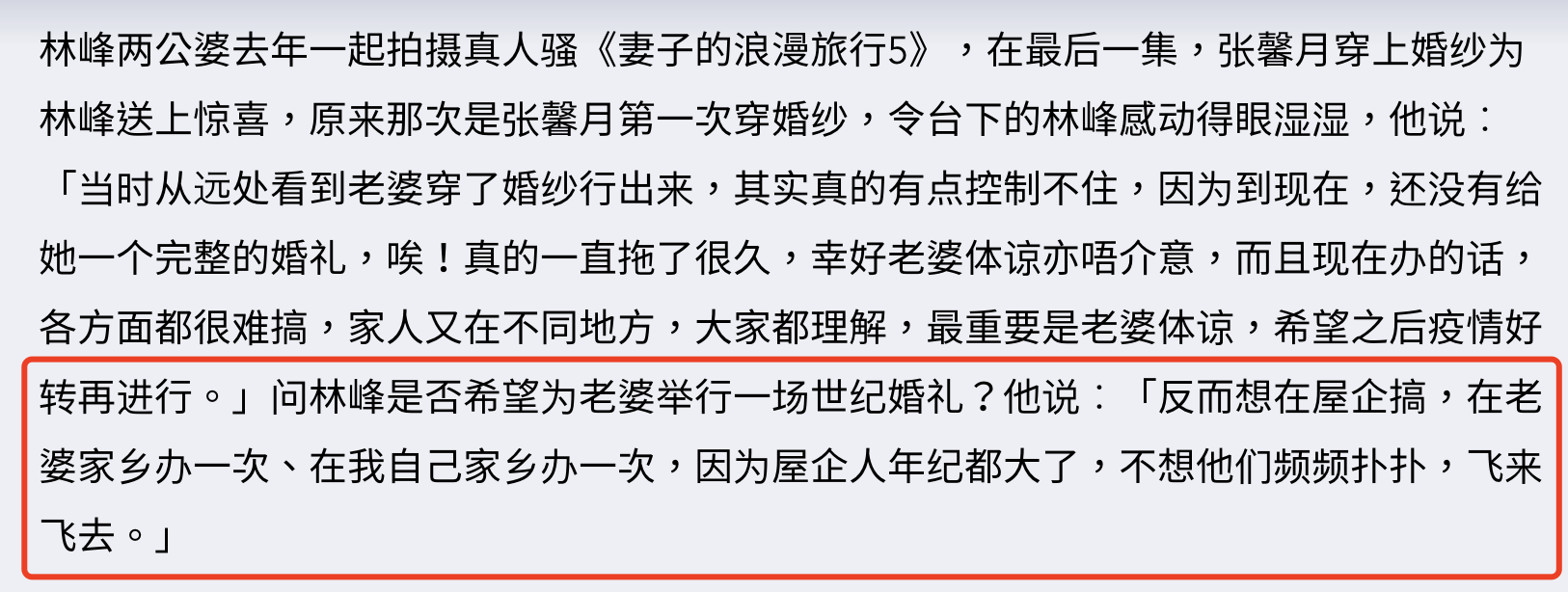 林峰|林峯透露二胎计划，自称想生虎宝宝，疫情好转后和张馨月补办婚礼