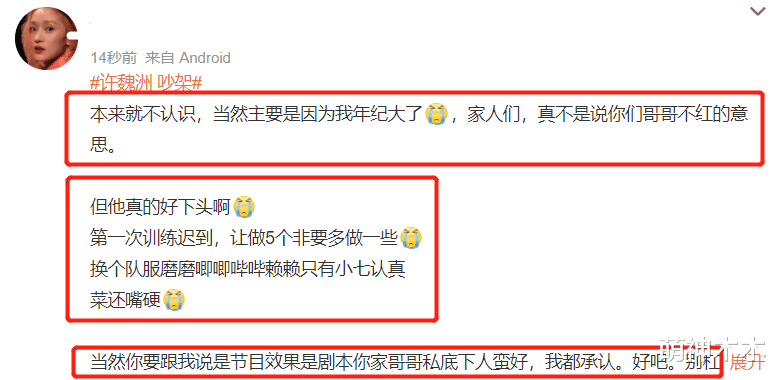 许魏洲|许魏洲气哭女生暗示自己遭恶剪，对方节目中直接打脸：都是真实的