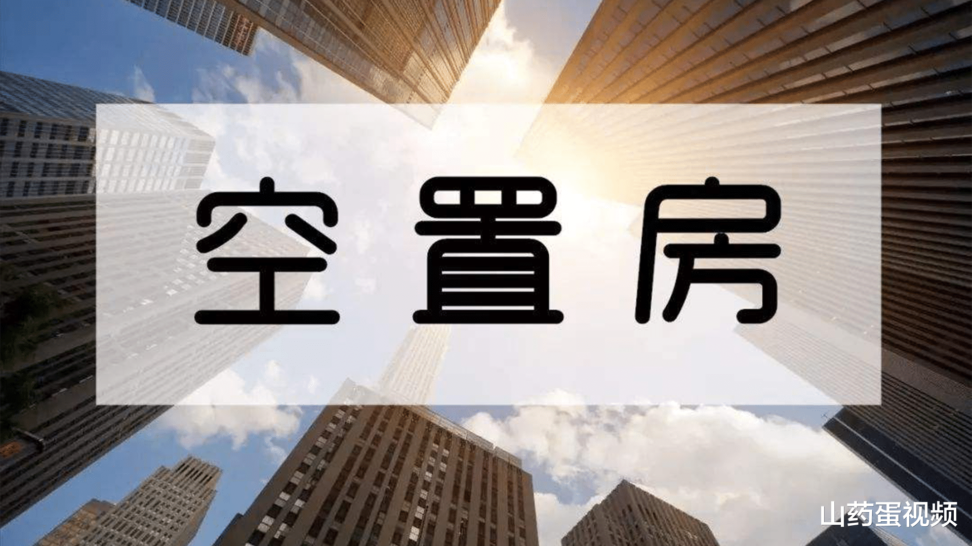 西安|为何大家都不想买房了?这4大缘由,很现实也相当悲哀