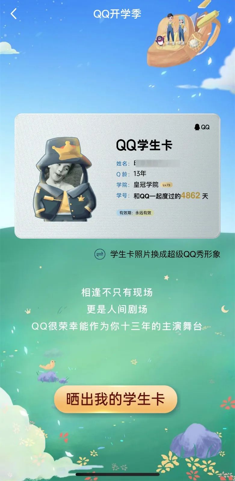 腾讯|QQ上线新功能,“高龄”网友纷纷晒回忆