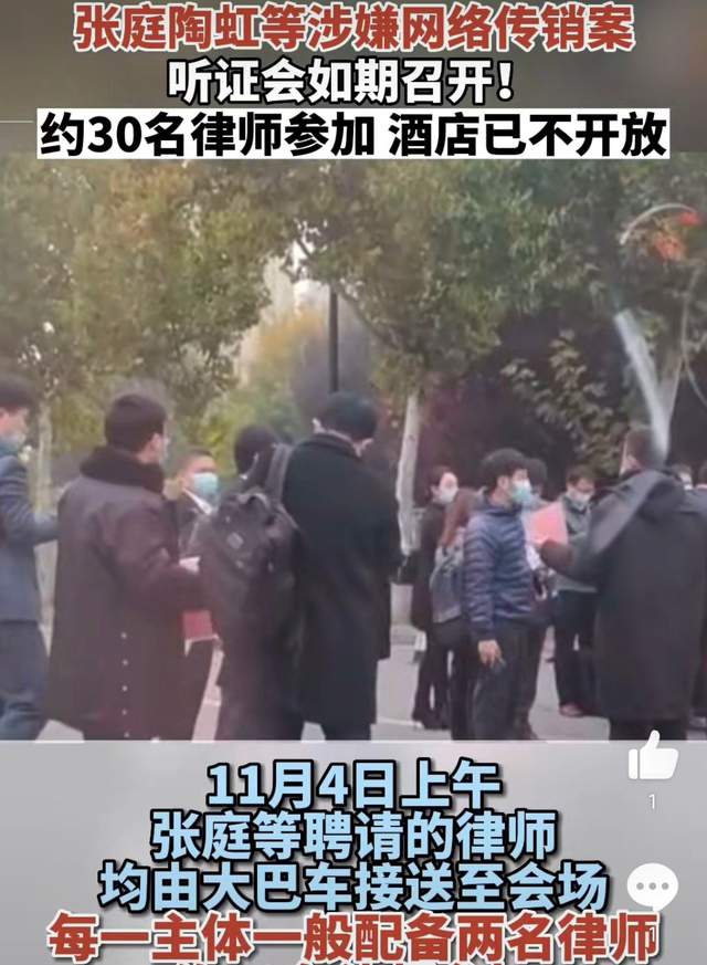 张庭陶虹传销案听证会召开,律师由大巴车接送,酒店暂时已经不开放