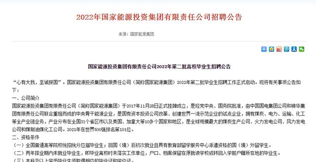 招聘|又一“央企”开始招聘了,五险二金是标配,大学生千万别错过了!