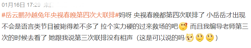 春晚|兔年春晚撕下了岳云鹏的遮羞布,给十分钟时间救场一说你信吗