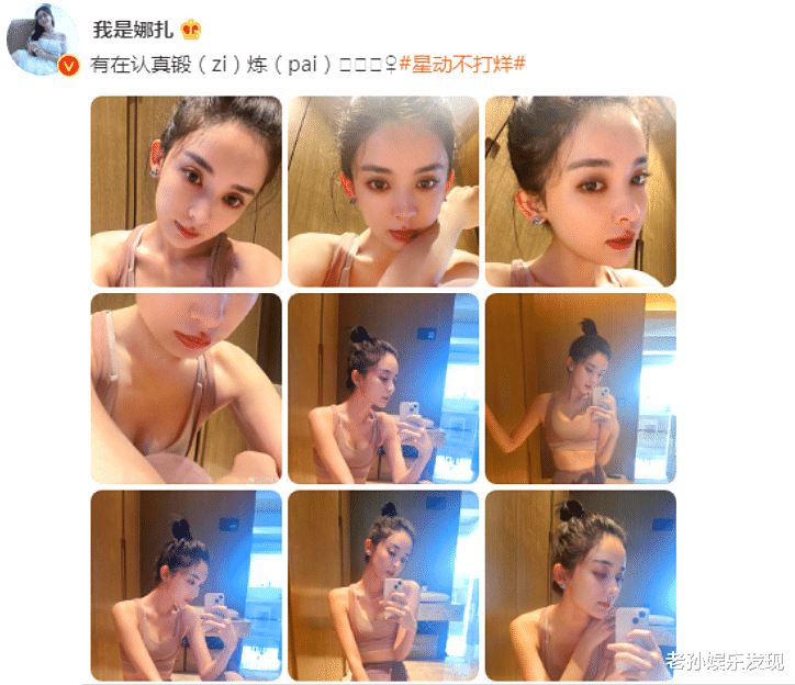 杨紫|古力娜扎发文：春暖花开，运动起来，并晒出瑜伽四宫格美图