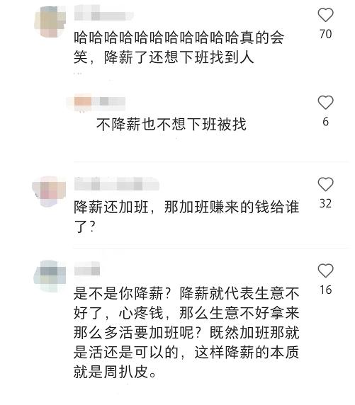 大学生|降薪之后下属集体摆烂，下班之后好像不在服务区，经理被上下夹击