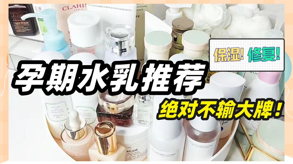 菠萝蜜 十大孕期可用水乳排行榜，亲测好用平价不踩雷，月薪3000也买得起