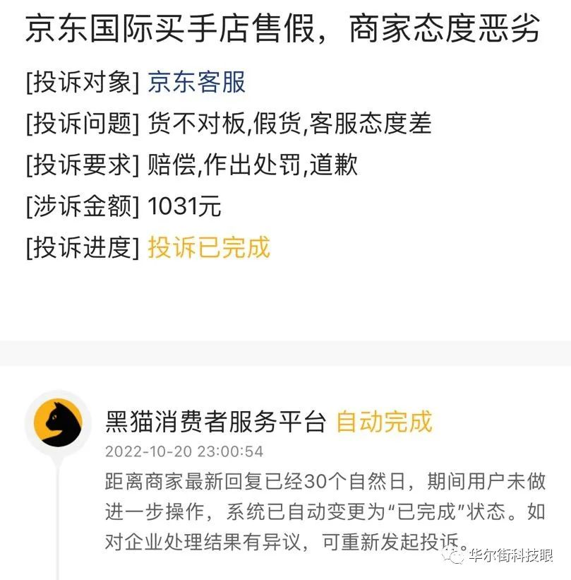 京东|独家：双11釜底抽薪，京东买手店售假被叫停招商