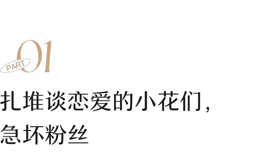 张子枫|她一谈恋爱，网友又要“发疯”