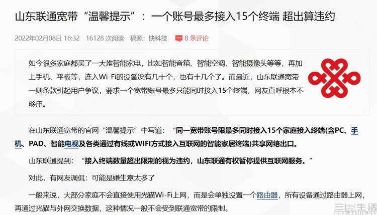 路由器|一条宽带只能连15个设备?背后或许并不简单
