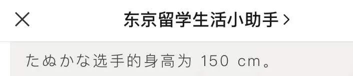 |日本美女电竞选手被封杀！称“男性没有一米七就不算人”……