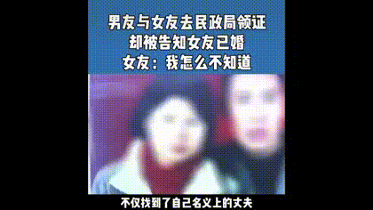 近日,一名女子和男友去民政局甜蜜领证,单子都填好了
