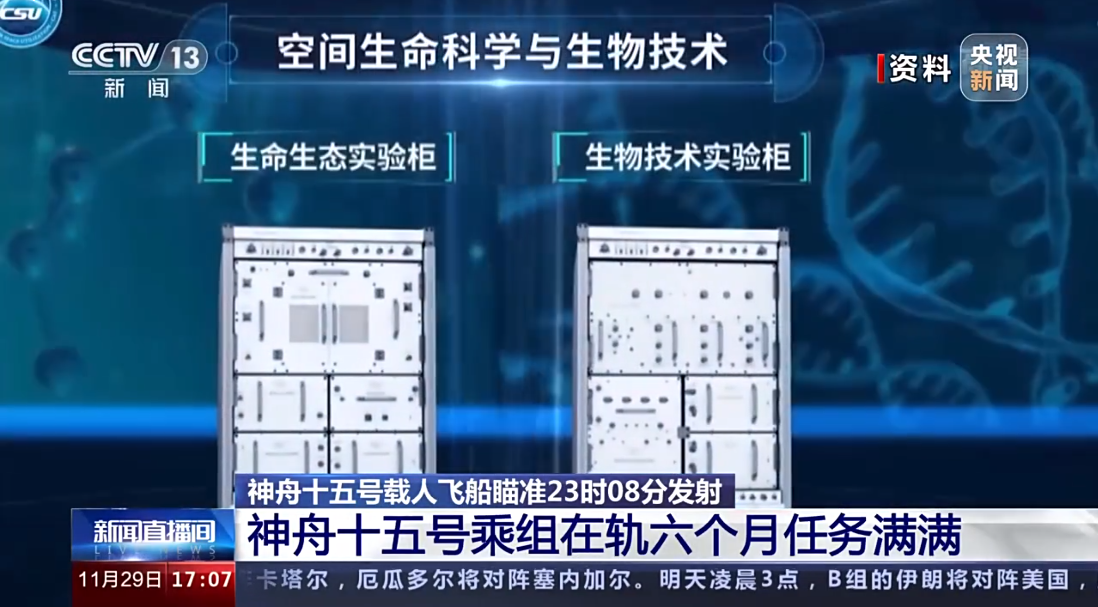 黄伟芬解读:在轨六个月 神舟十五号乘组将迎来哪些挑战?