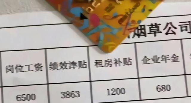 招聘|烟草公司人员晒“工资单”,超出预期想象,网友直呼:求收留!