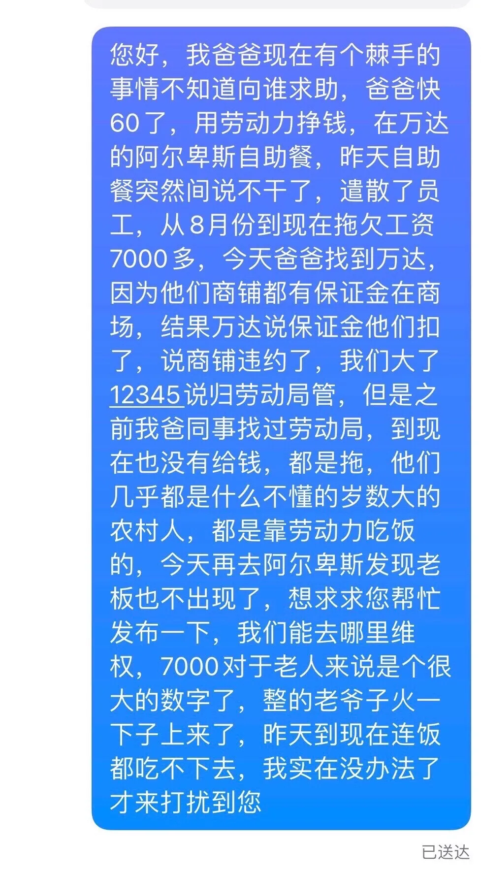 锦州一自助餐欠7000元工资店家称东西卖完抵工资!