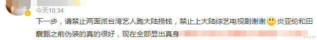 |继田馥甄外网发文惹争议后，炎亚纶也发不当言论，网友：藏不住了