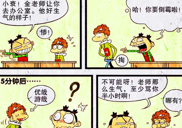 漫画|小衰自制“大蒜冲击波”抵御攻击，竟意外破坏了一桩“好姻缘”？