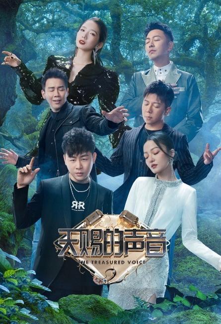 冰川清志|《天赐的声音》第二阶段嘉宾年轻化,网友:除了张碧晨一个不认识
