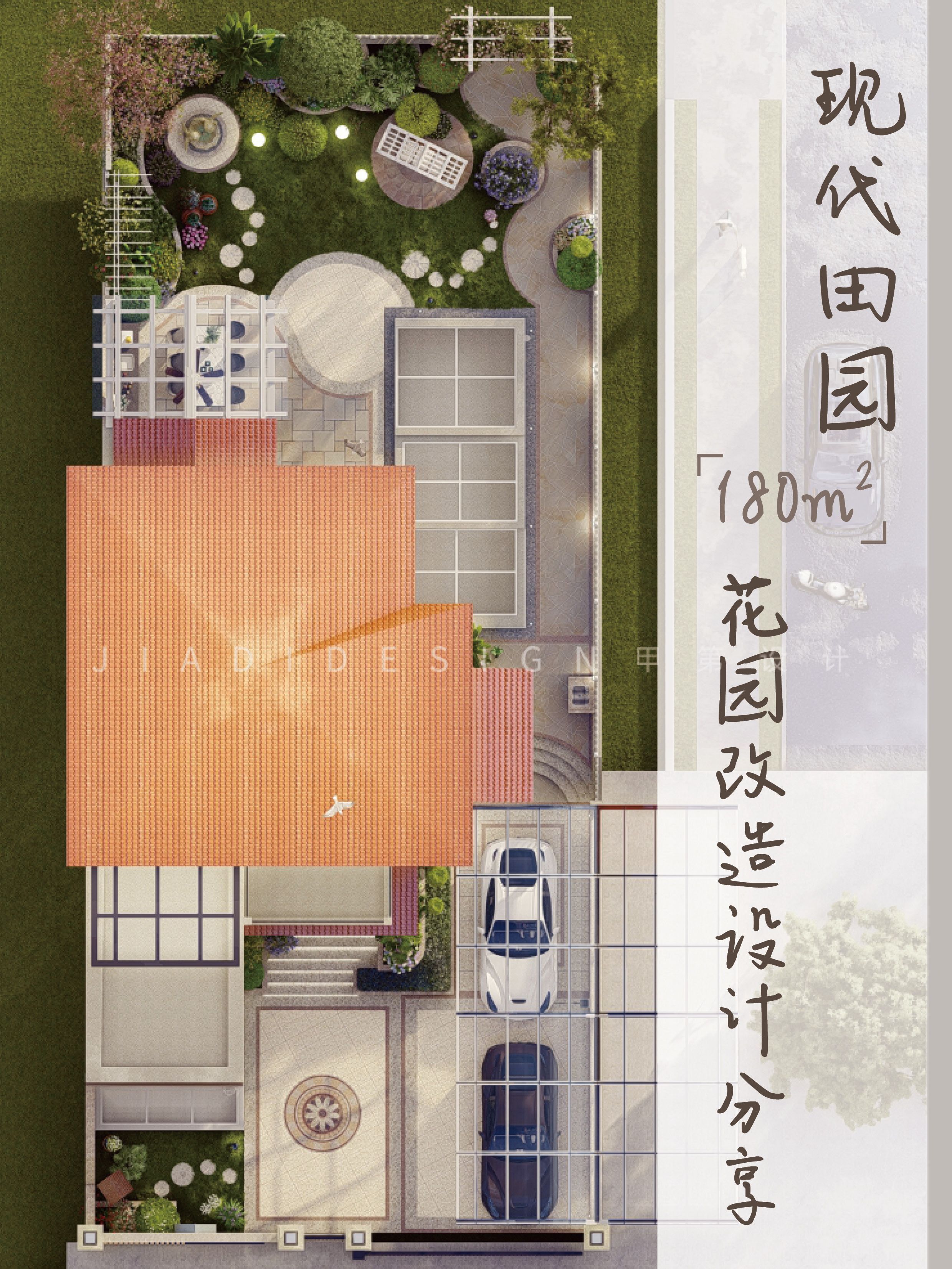 雅居乐|180平现代田园庭院大改造,给繁忙的生活增添一份惬意