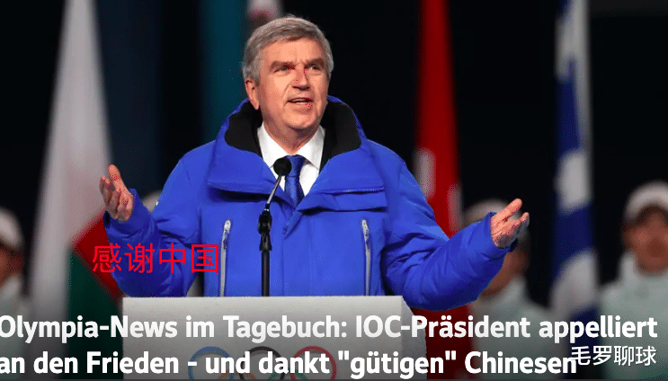 开幕式|欧美媒体沸腾！德国奥运冠军赞叹北京冬奥开幕式：见证中国的善良
