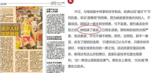 颜妮|35岁女排国手颜妮恋情曝光？男方大2岁，英俊浪漫，曾霸道示爱