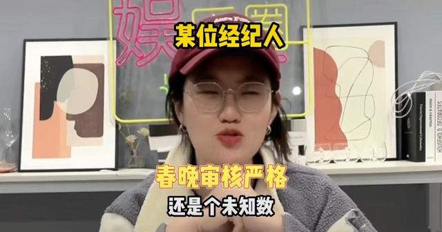 春晚|圈内人士曝春晚名单，半数娱乐圈都被拒绝，爆料真假引网友猜测