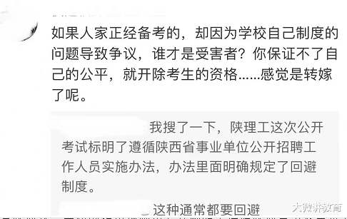 自媒体|大学招聘教师，3人中2人是本校职工子女，“回避制度”呢？
