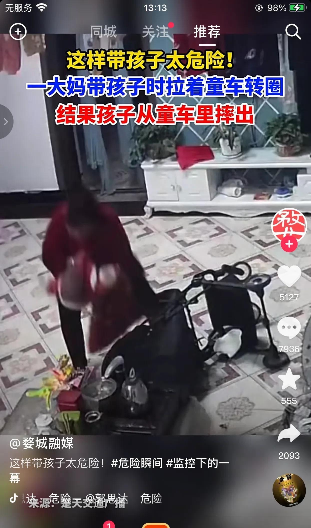 故意的吧?大妈带孩子时拉着童车转圈,结果孩子从童车里摔出来