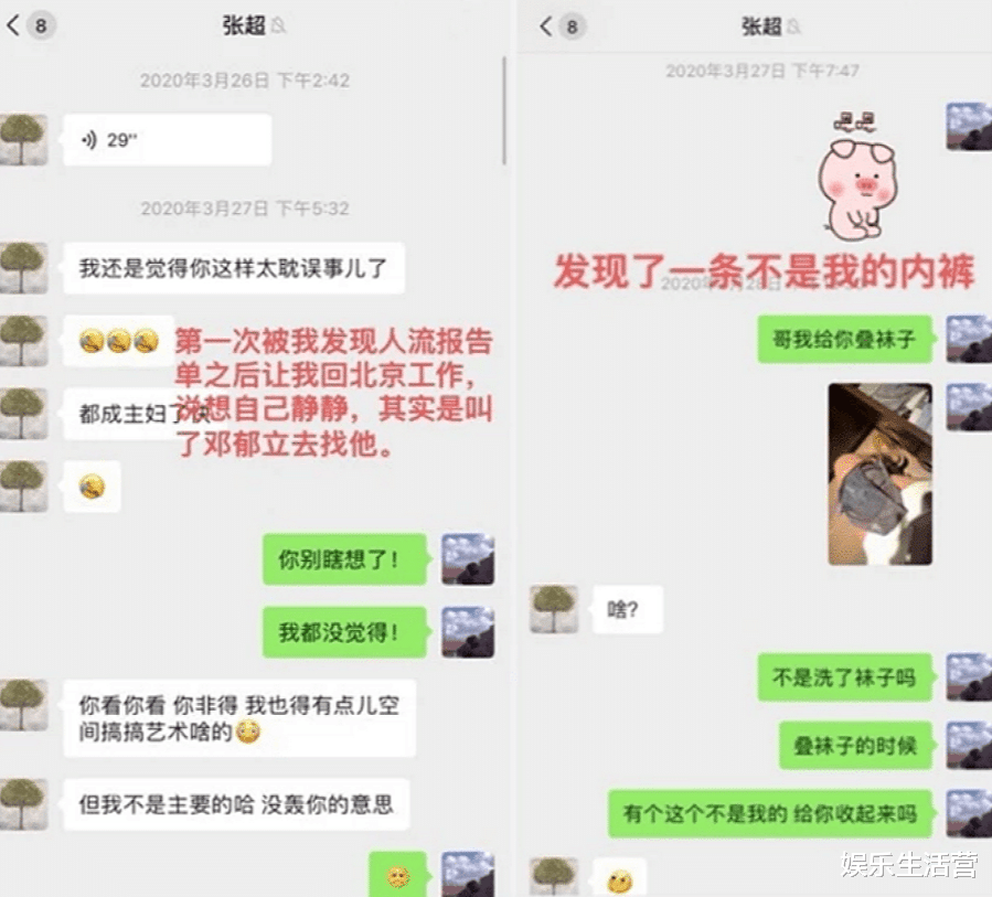 张超|张超疑恋情曝光，女方是知名演员，前任曾爆她插足二人感情还打胎