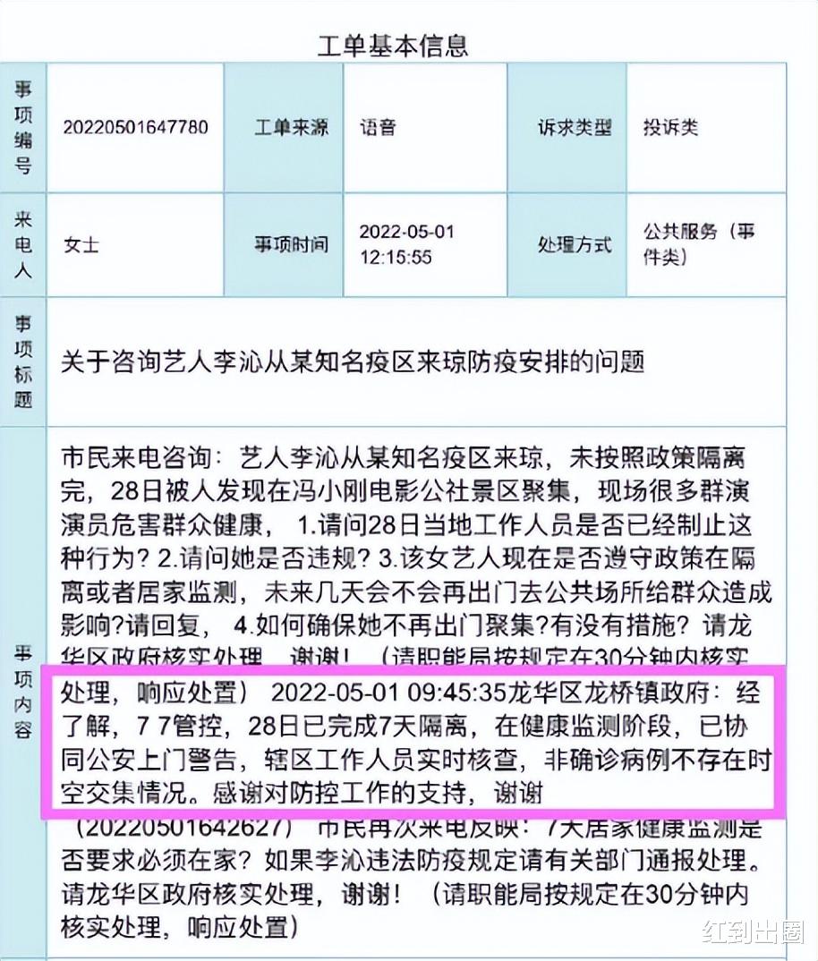 李沁|李沁被曝违反防疫措施！工作人员已上门核查情况，官方火速回应