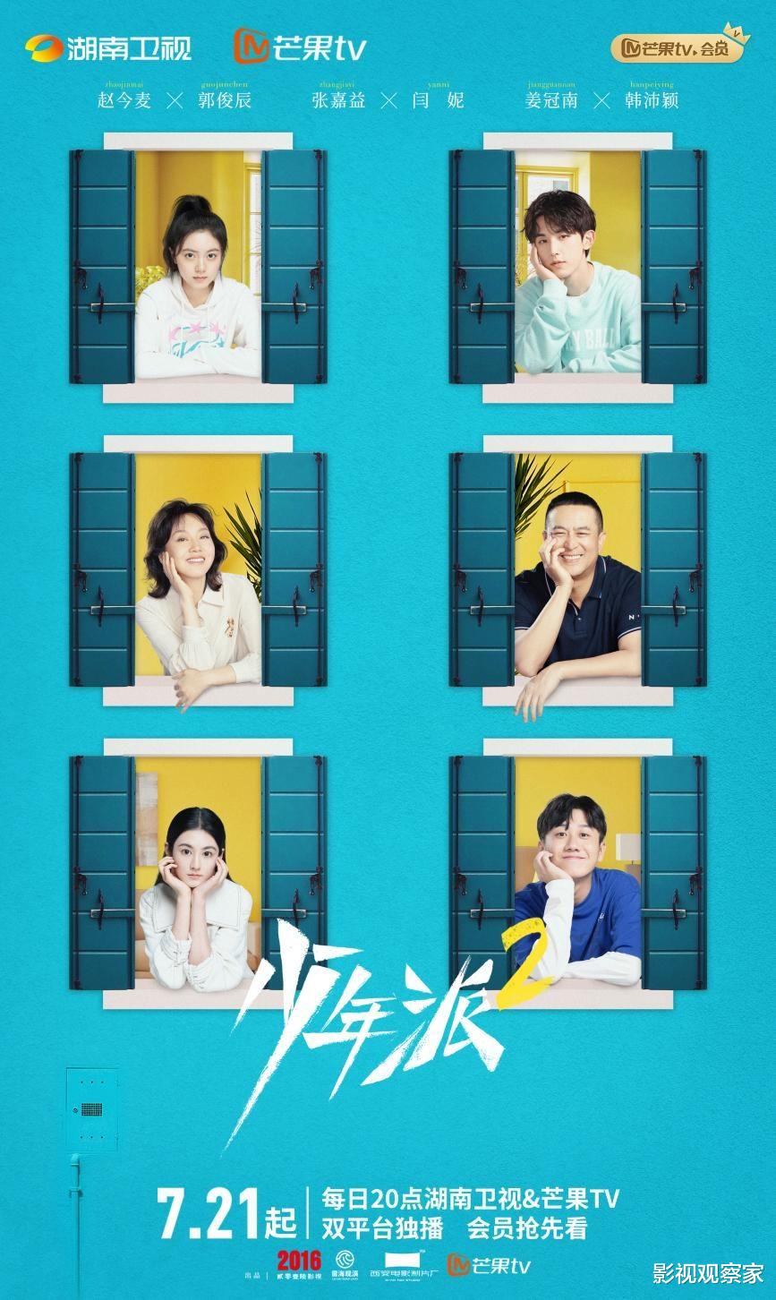 少年派第二季|《少年派2》今日开播 三年之约如期而至 深入家庭肌理书写温情故事