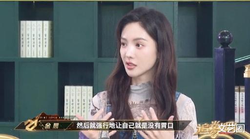 金晨 女明星减肥有多狠？金晨曾在饭前用冰棍缩胃，涂辣椒膏裹保鲜膜运动