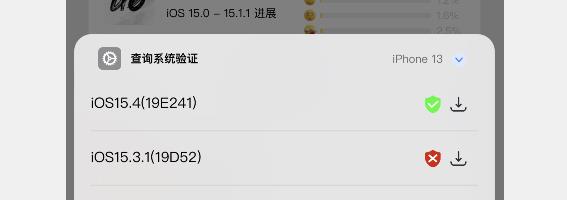 iOS|意外!iOS15.3.1 和 15.4B3 已关闭,但还能降级