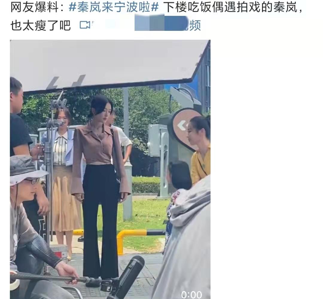 秦岚|43岁秦岚拍戏被偶遇，脸美腰细腿长胸还大，身形较瘦如纸片人