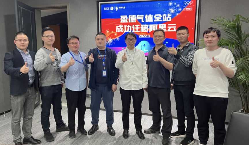 电子商务|基于阿里云一站式上云平台，盈德气体仅用40余天全站上云