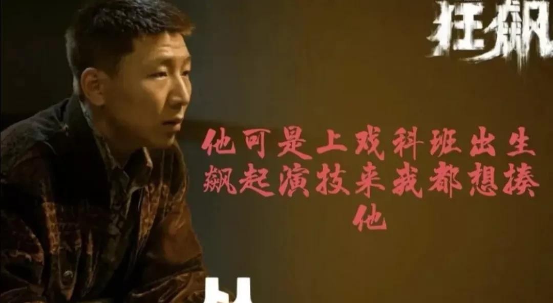 经典|《狂飙》要感谢六个演员“拒演”,成就了五个经典角色!