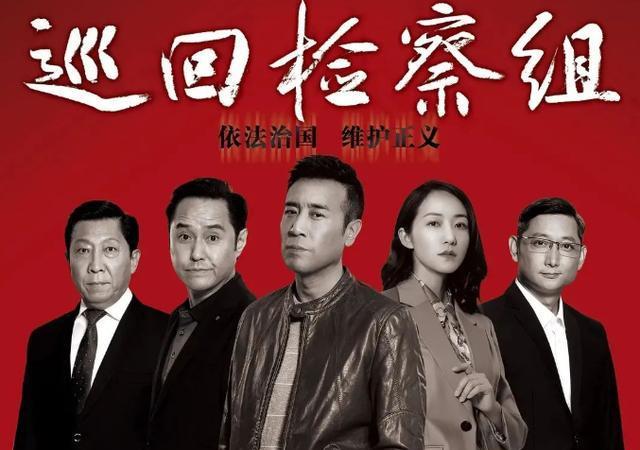 巡回检察组：郑锐扮演者意外圈了粉，有位老戏骨却因为演技翻了车